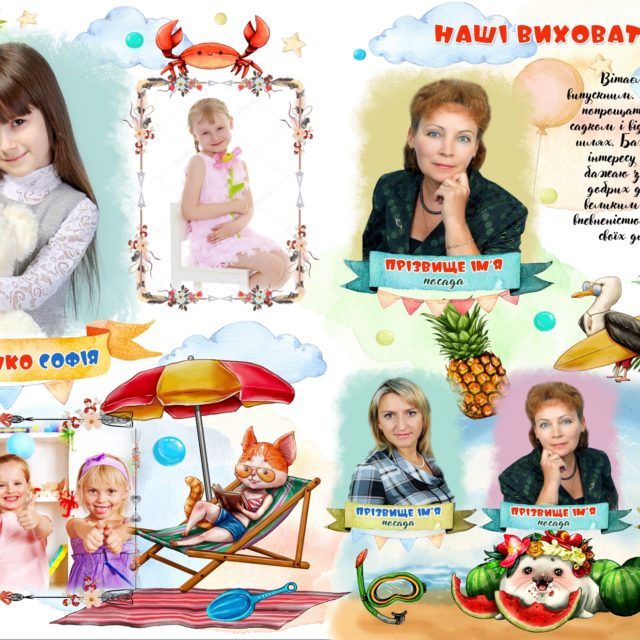 Фотокнига ВІДПОЧИКАЙ-ка
