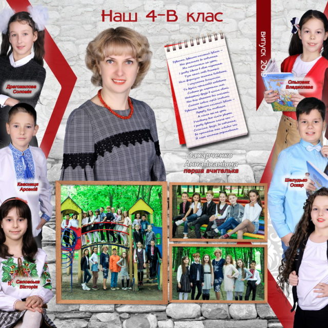 Трюмо 4й клас